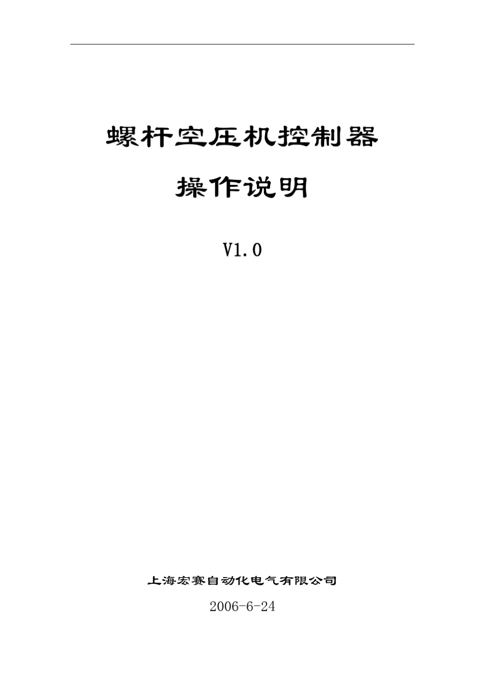 宏赛空压机控制器说明书_第1页