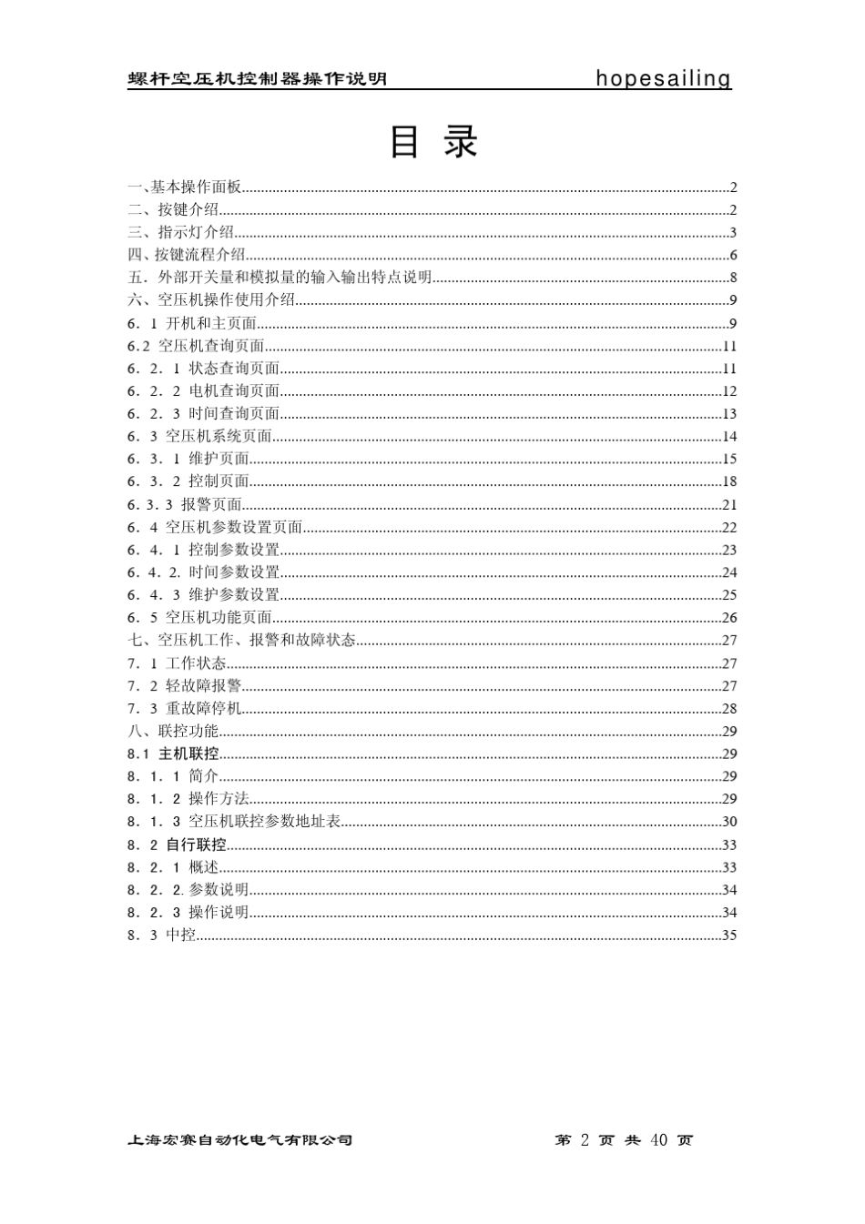 宏赛空压机控制器说明书_第2页