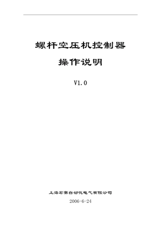 宏赛空压机控制器说明书