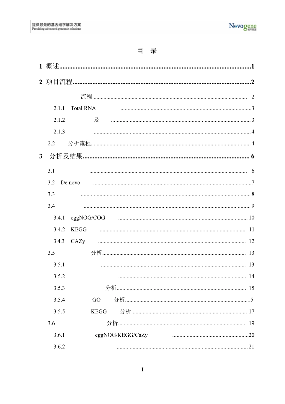宏转录组新版结题报告_第2页