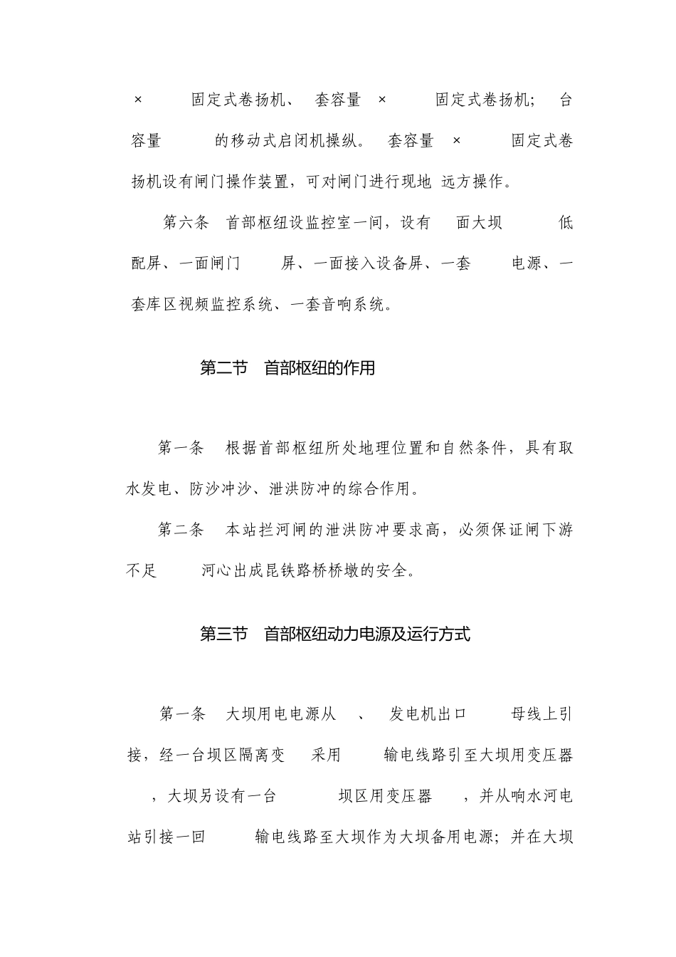 宏阳电站水库水库2012汛期调度运用计划_第2页