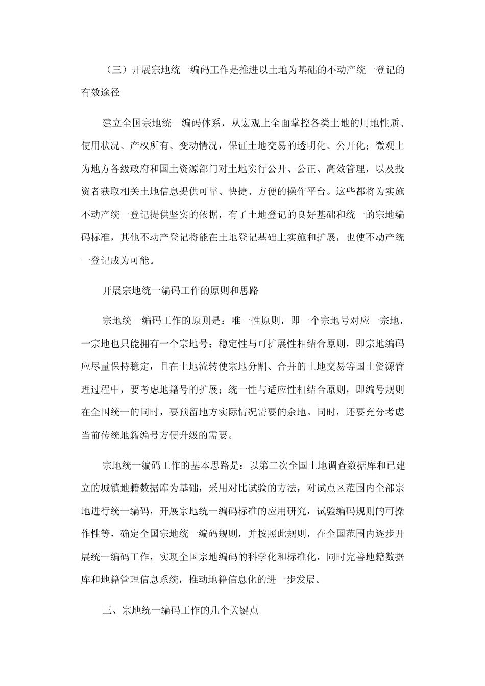 宗地统一编码_第2页