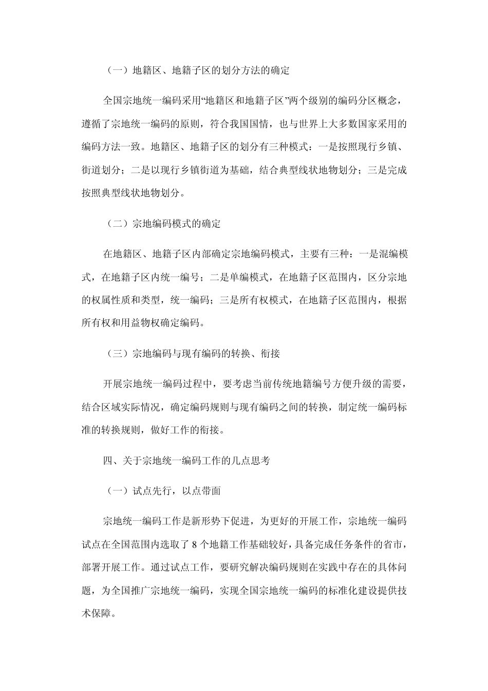 宗地统一编码_第3页