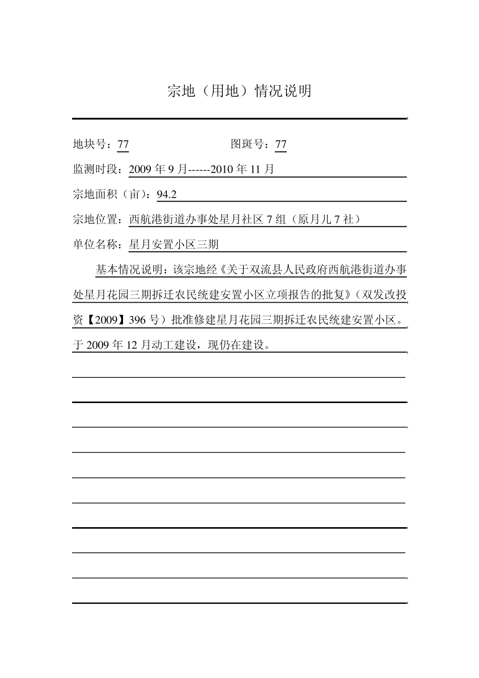 宗地情况说明总_第2页
