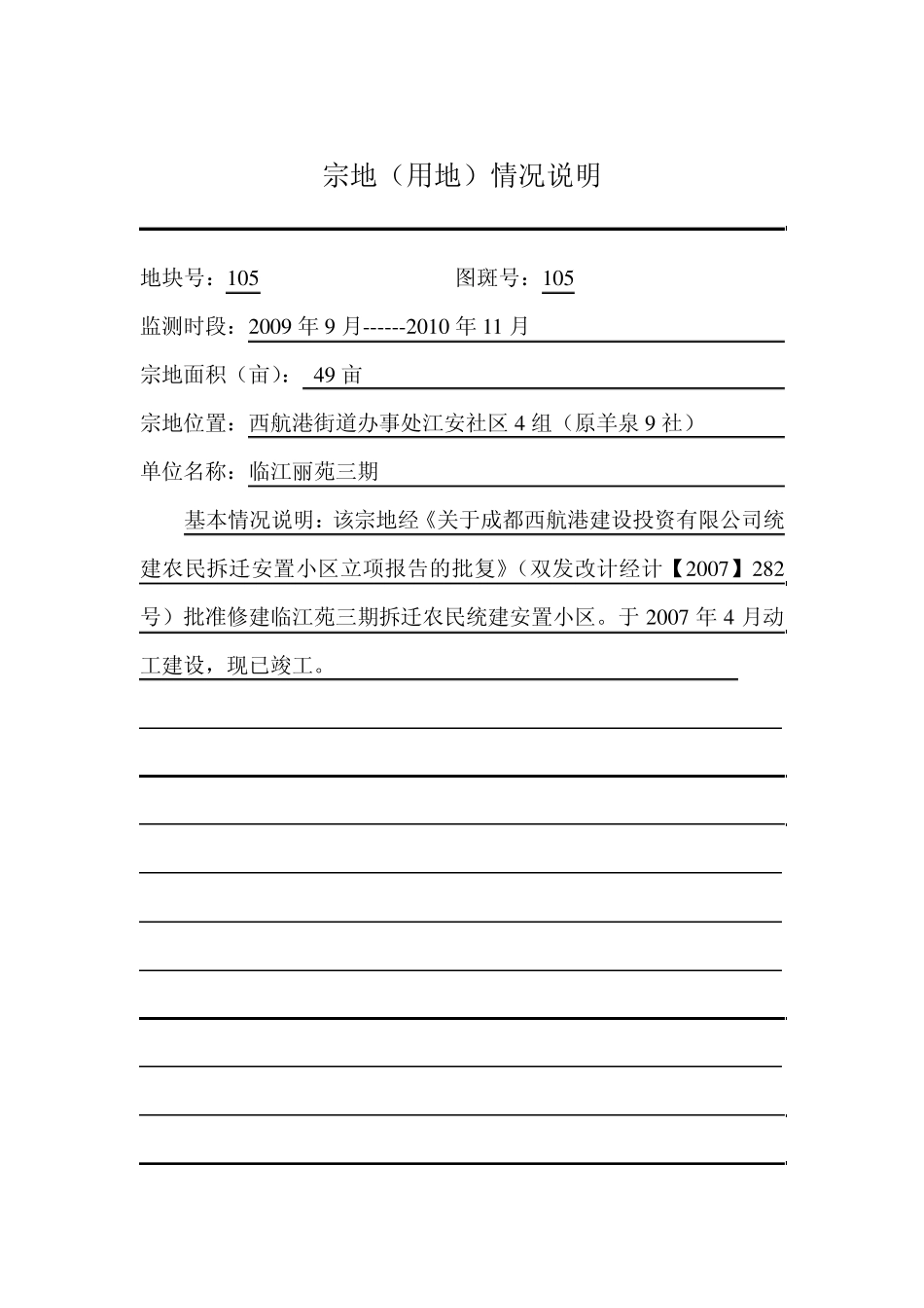 宗地情况说明总_第3页