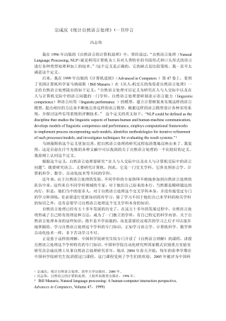 宗成庆《统计自然语言处理》1一书序言
