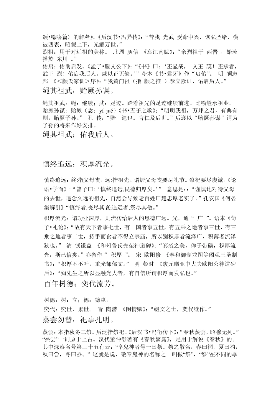 宗祠通用对联(注解)_第2页