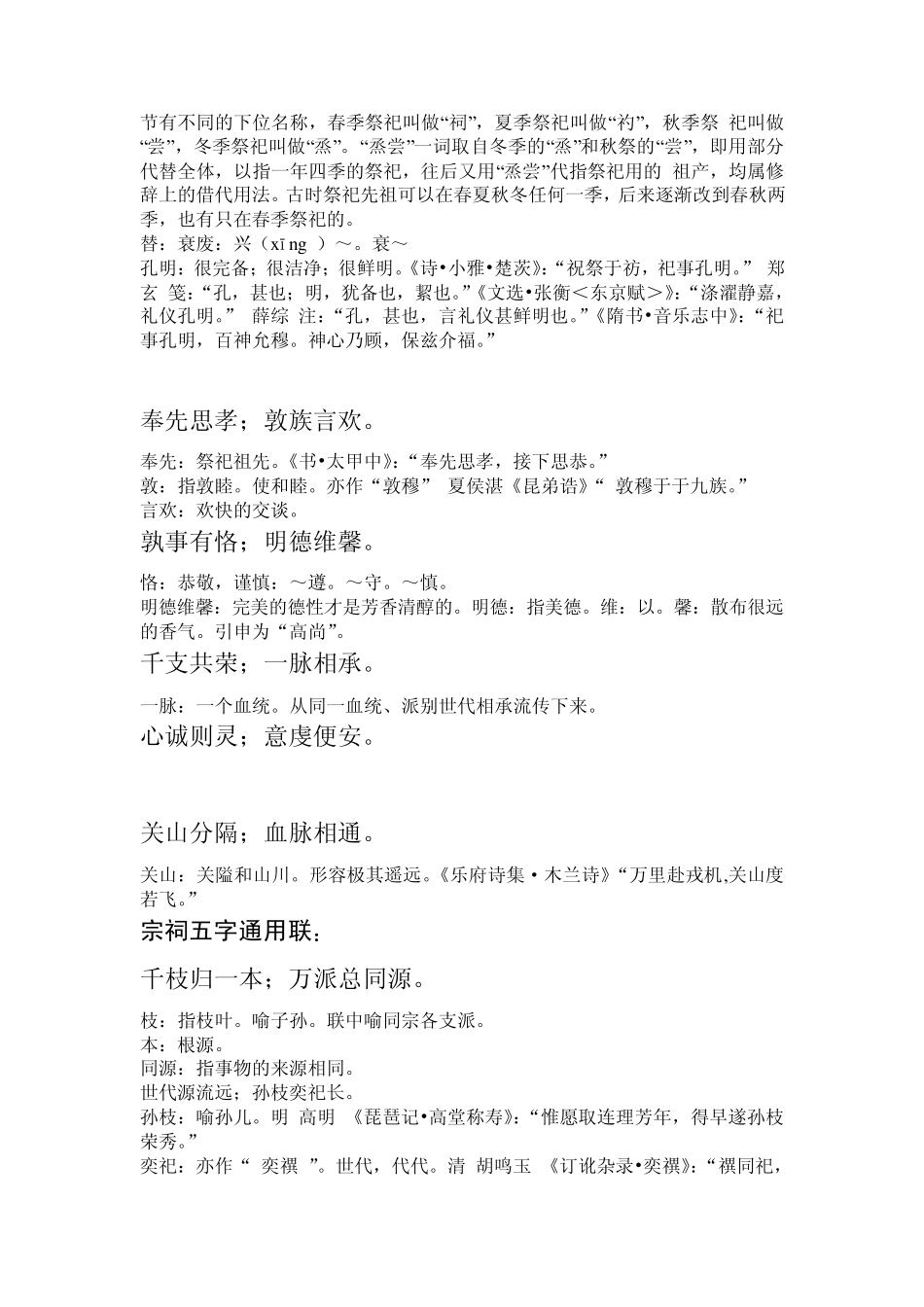 宗祠通用对联(注解)_第3页