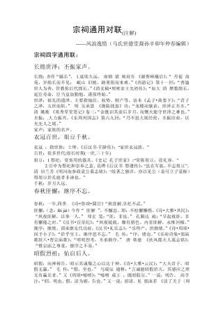 宗祠通用对联(注解)