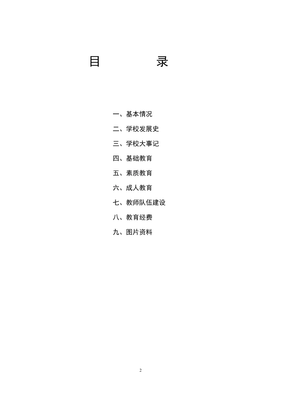 官庄小学校志_第2页