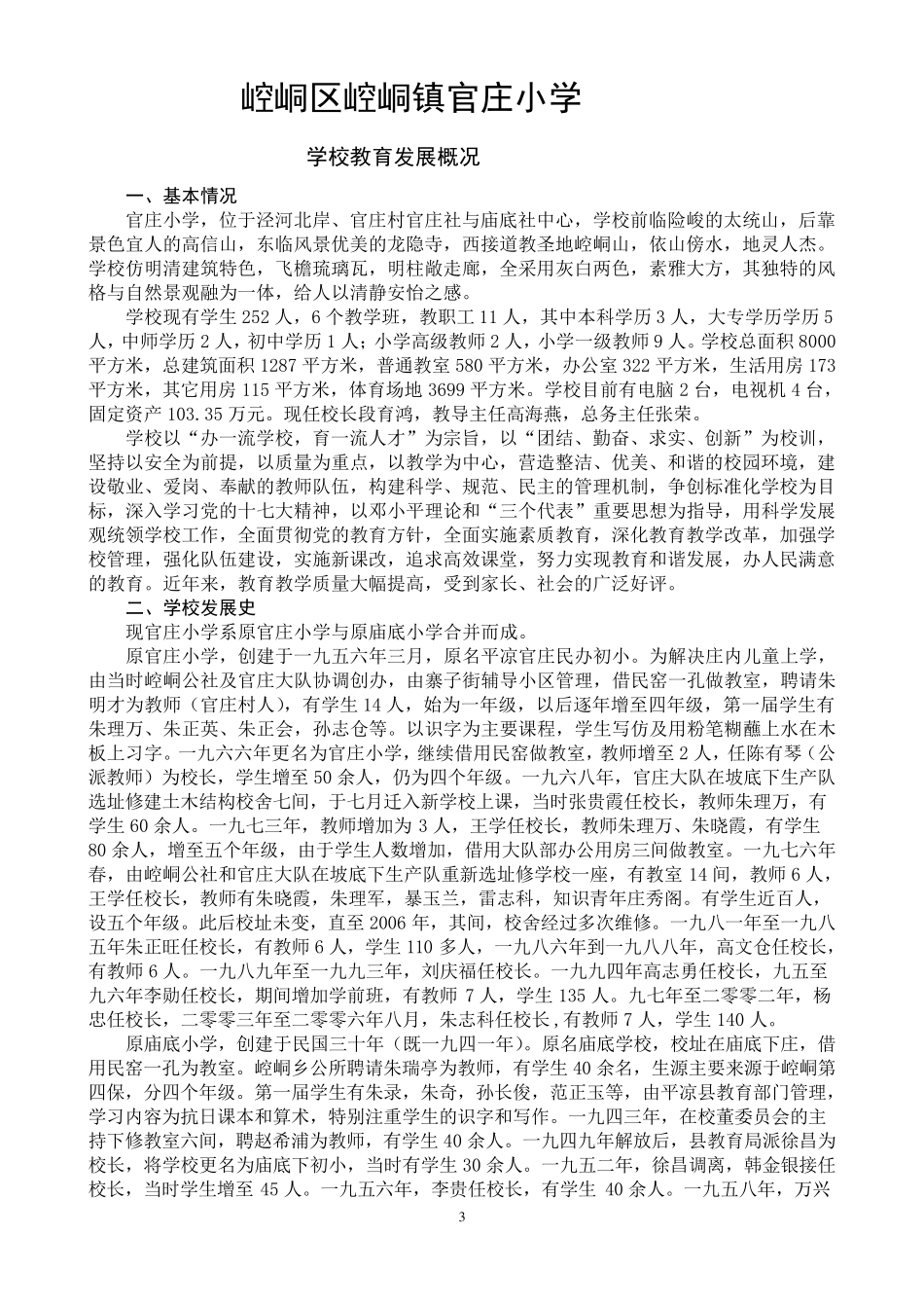官庄小学校志_第3页