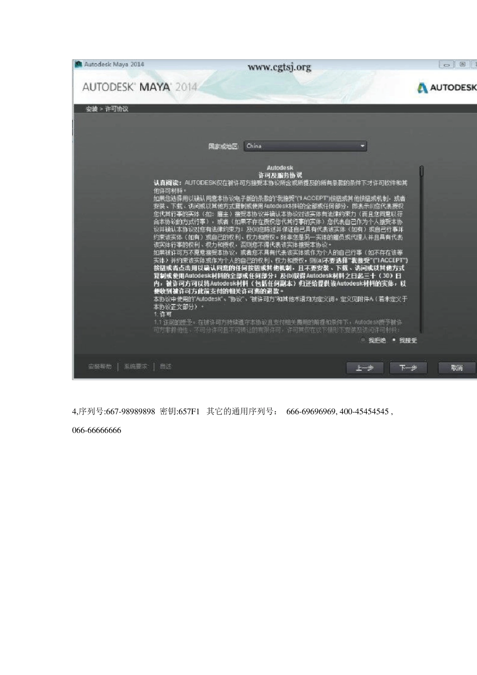 官方maya2014下载链接+安装破解图文教程_第3页