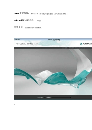 官方maya2014下载链接+安装破解图文教程