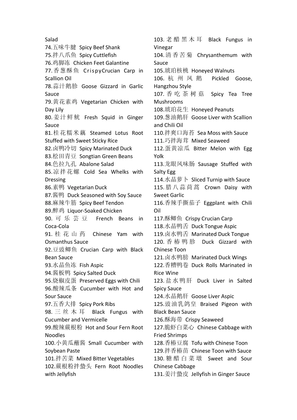 官方中文菜名英文译法_第3页