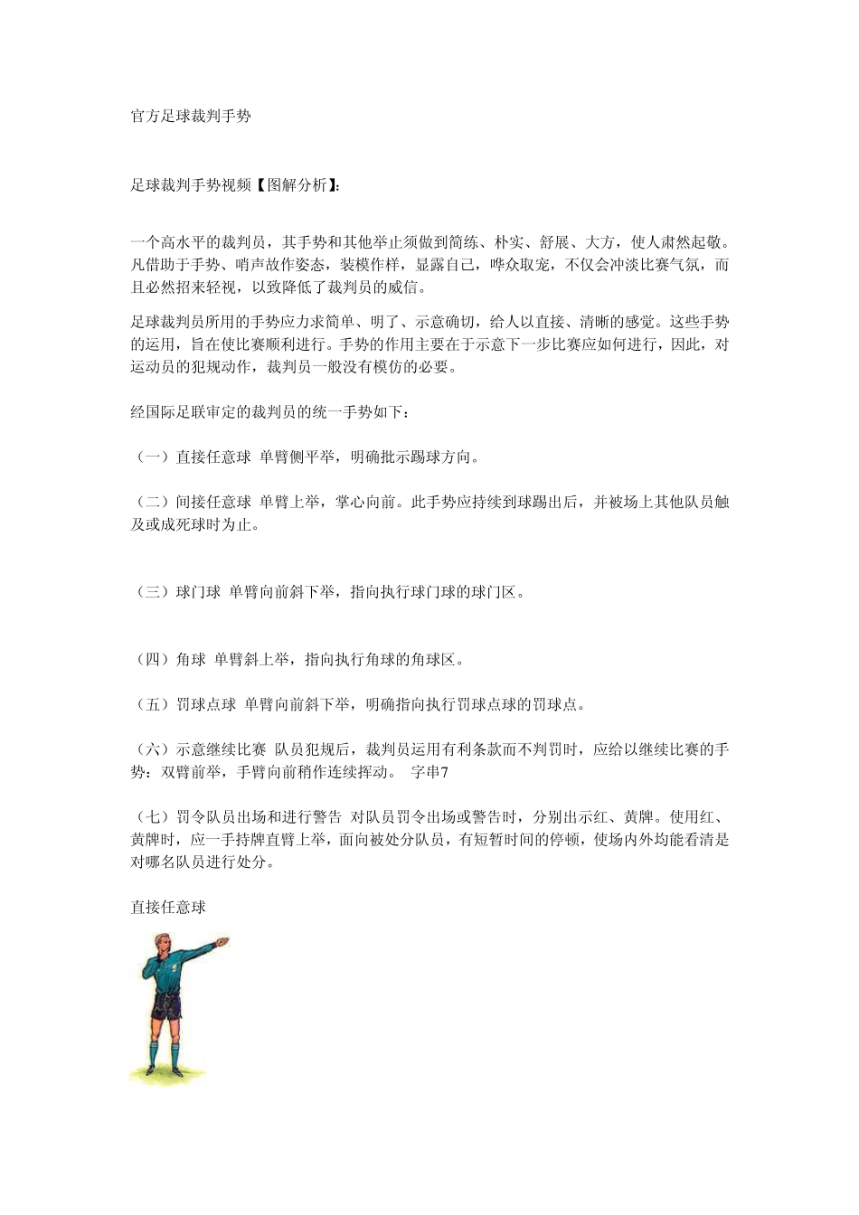 官方足球裁判手势_第1页