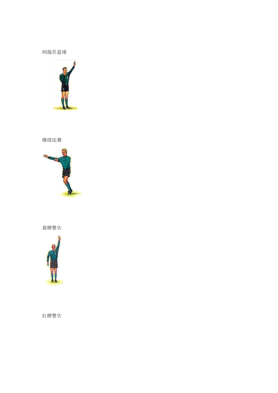 官方足球裁判手势_第2页