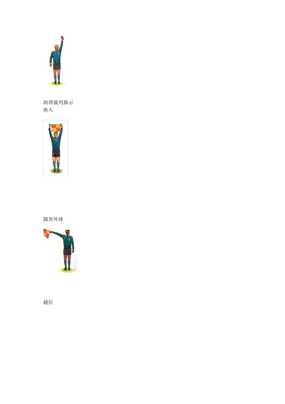 官方足球裁判手势_第3页