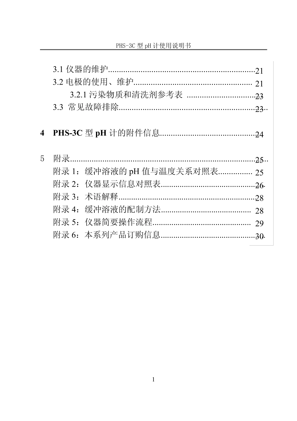 官方雷磁PHS3C型PH计_酸度计说明书_第3页