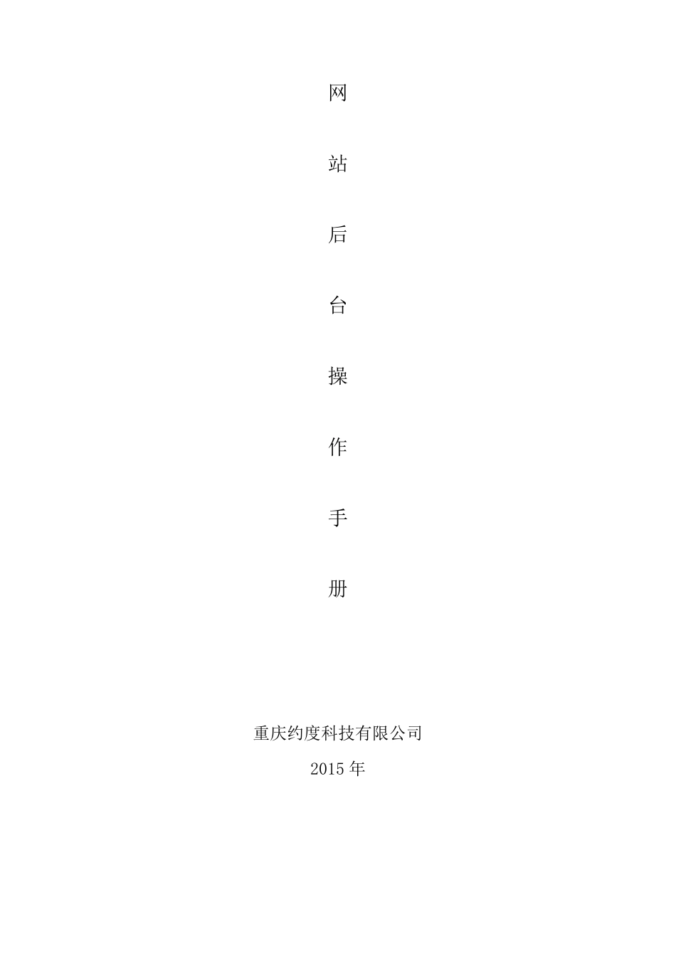 官网网站后台操作手册_第1页