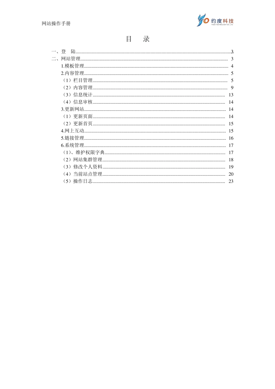 官网网站后台操作手册_第2页
