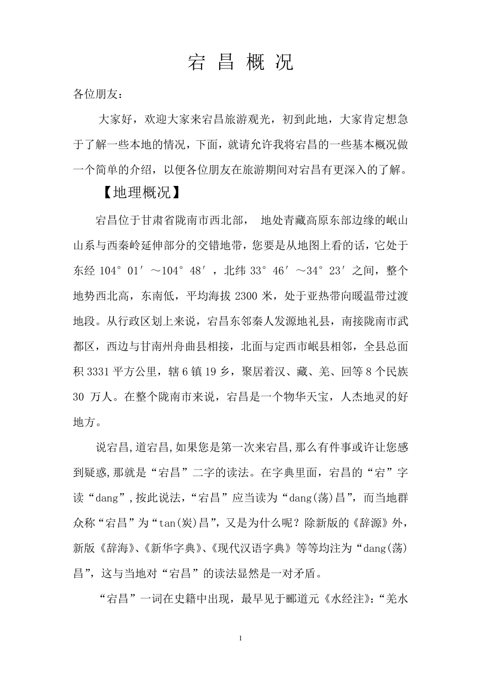 官鹅沟自然风景区导游词_第1页