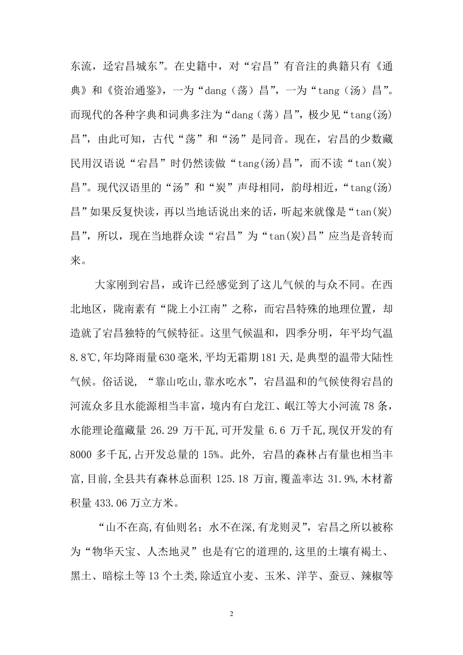 官鹅沟自然风景区导游词_第2页