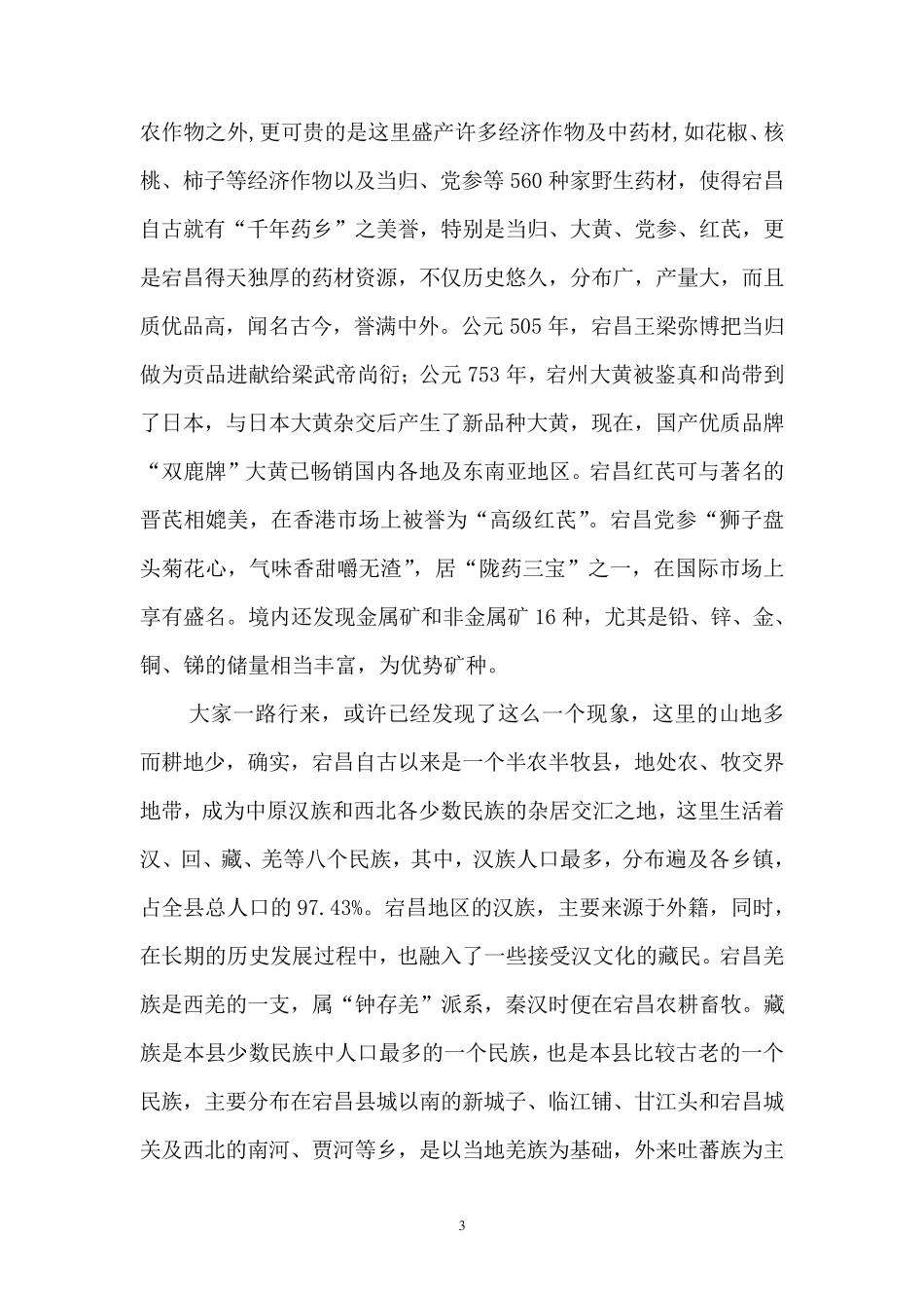 官鹅沟自然风景区导游词_第3页