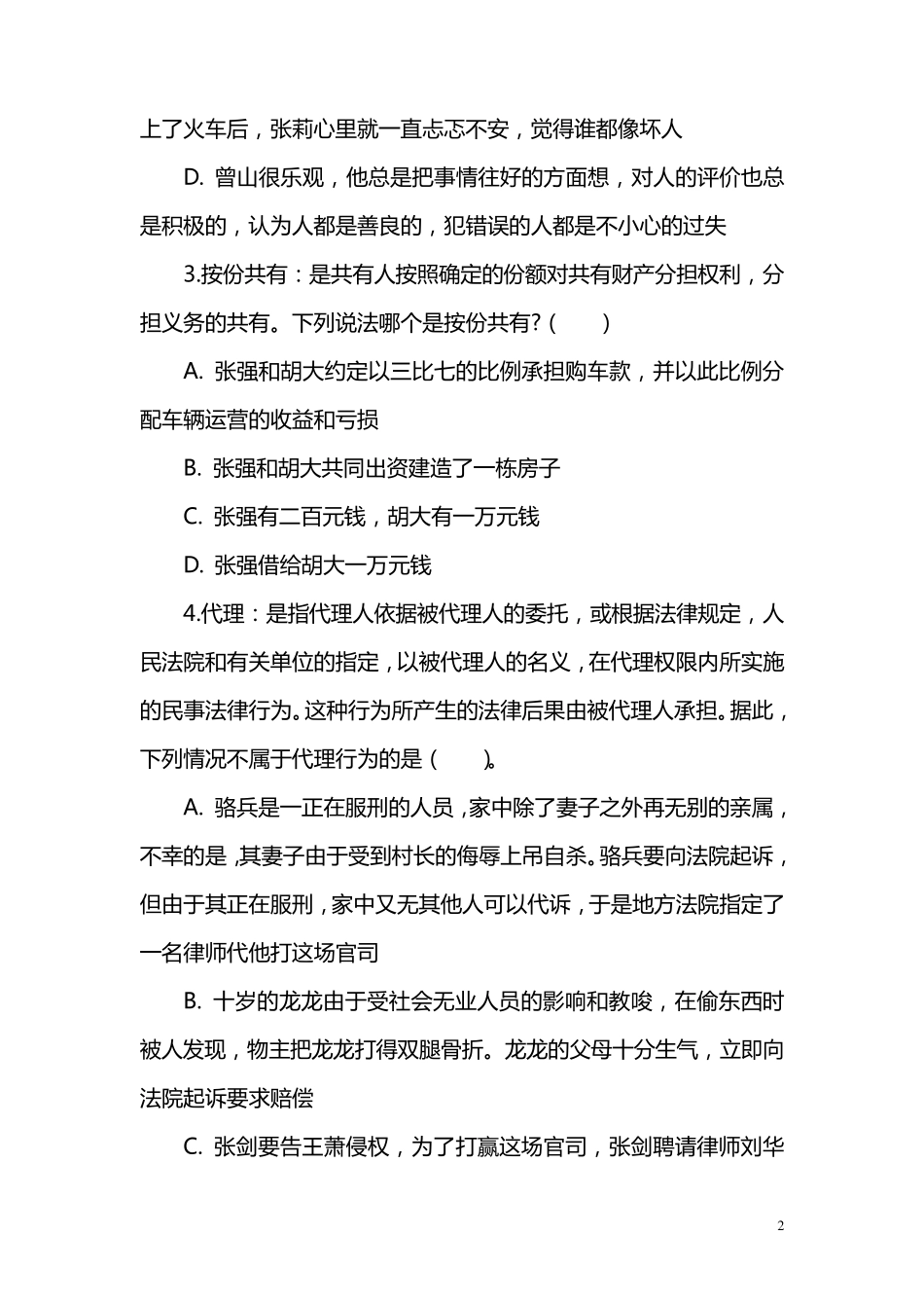 定义判断习题及答案解析_第2页