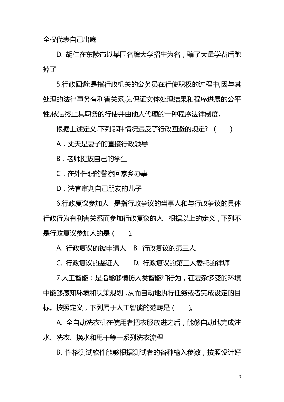 定义判断习题及答案解析_第3页
