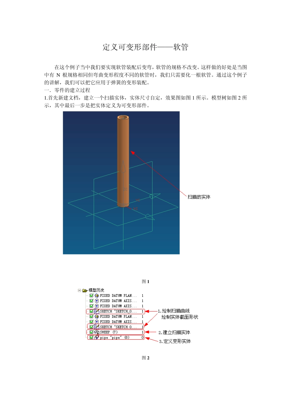 定义变形零件——胶管_第1页