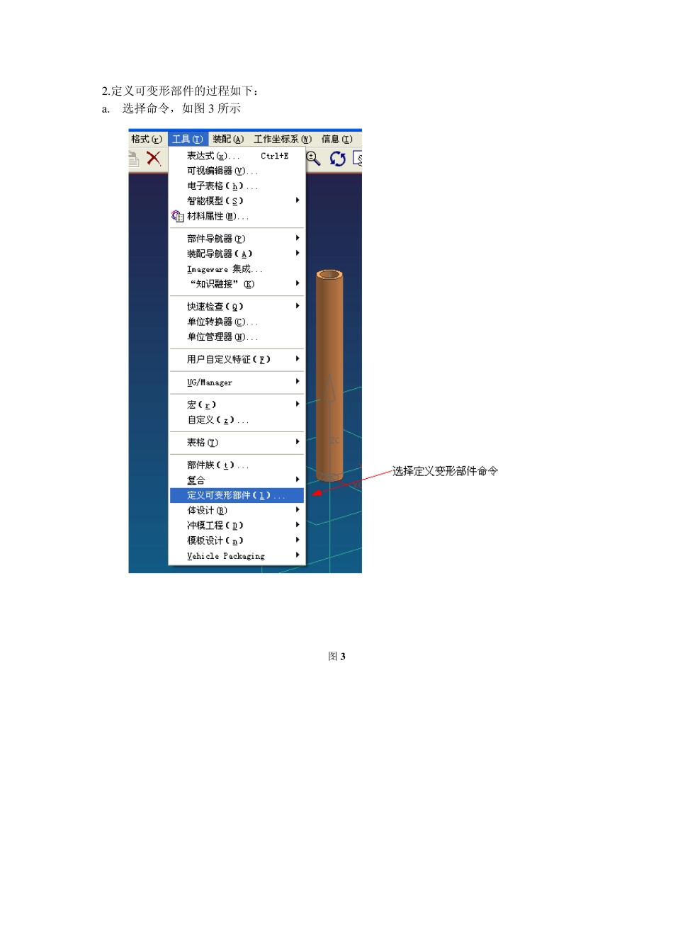 定义变形零件——胶管_第2页