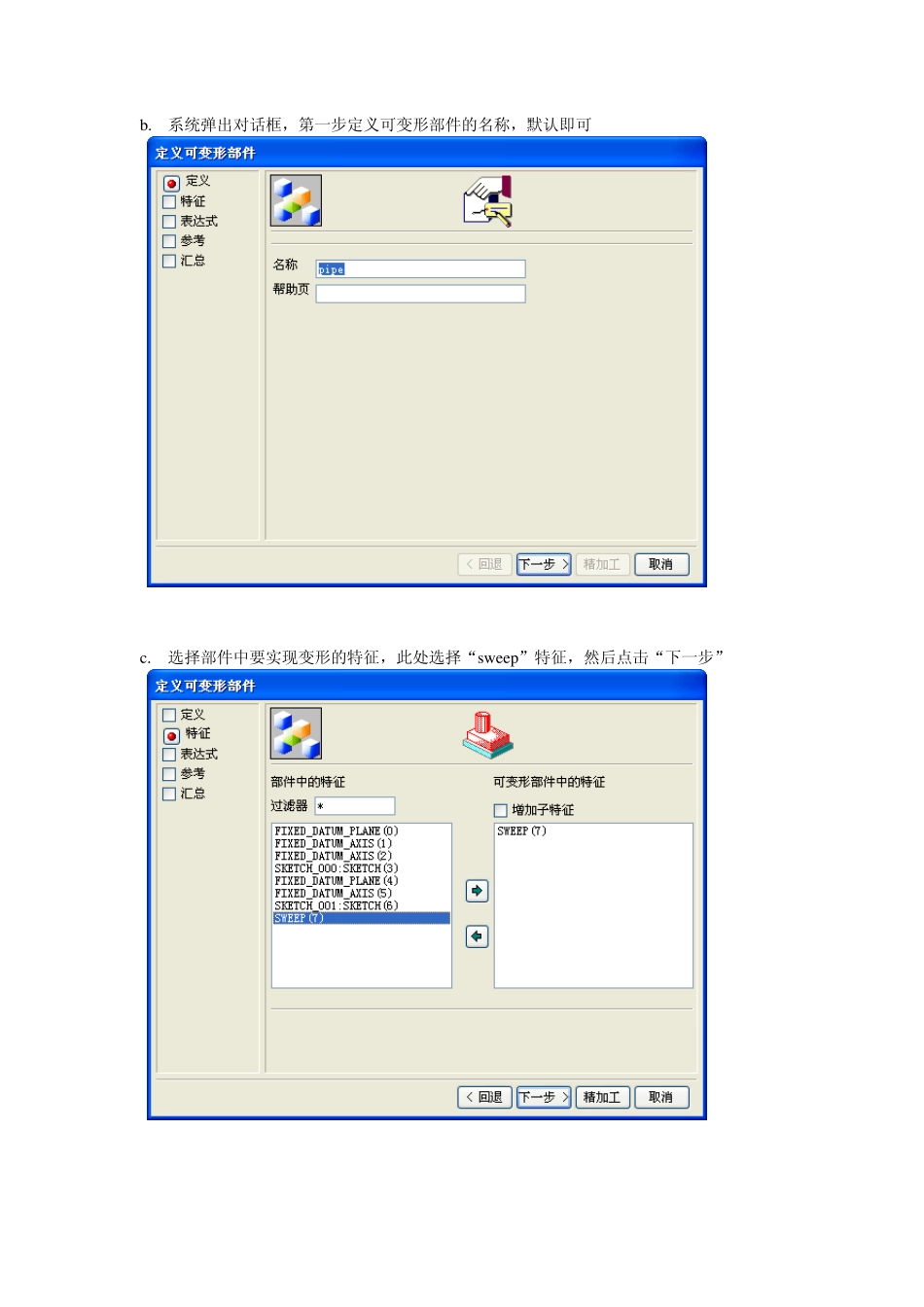 定义变形零件——胶管_第3页