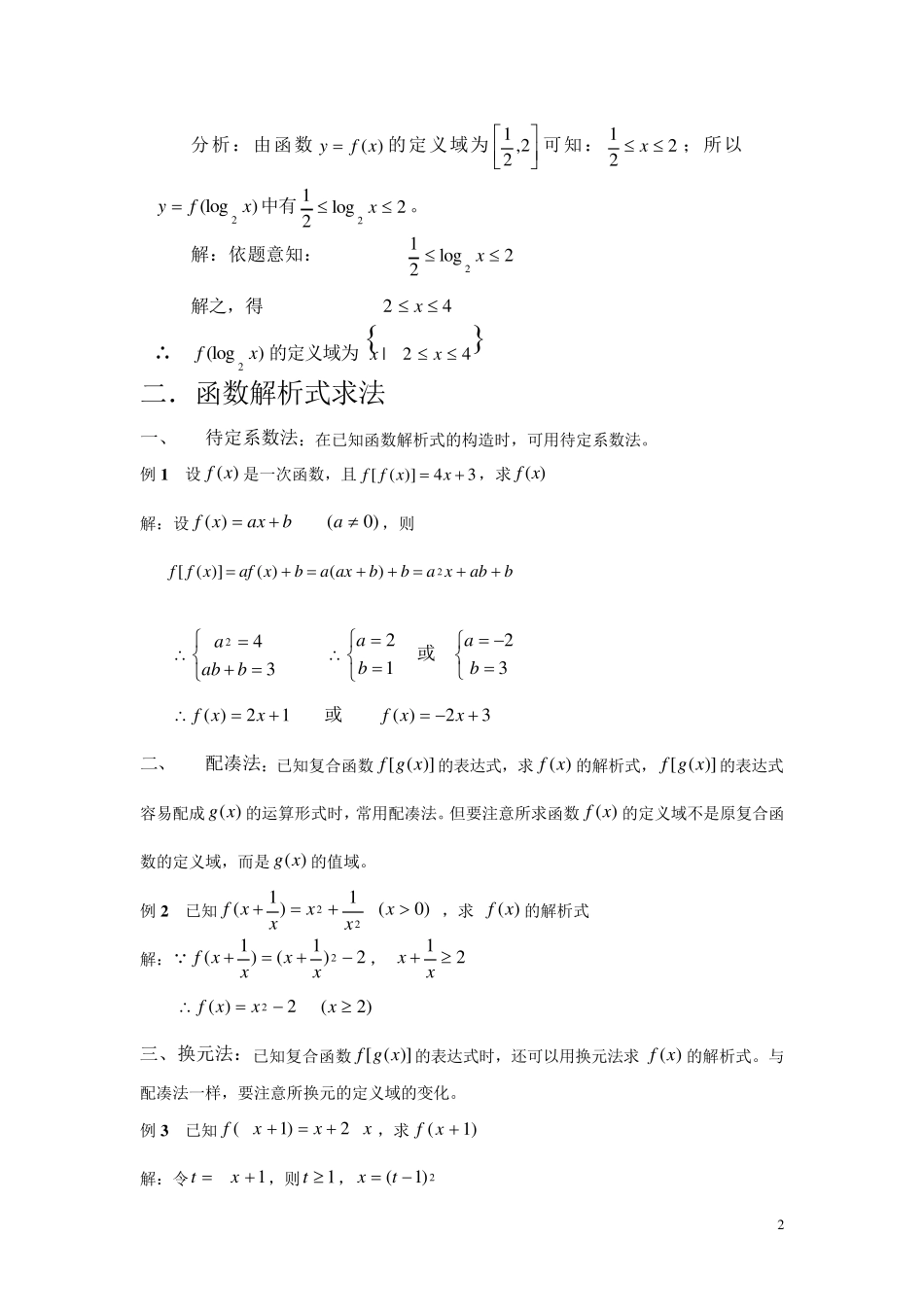 定义域和值域_第2页