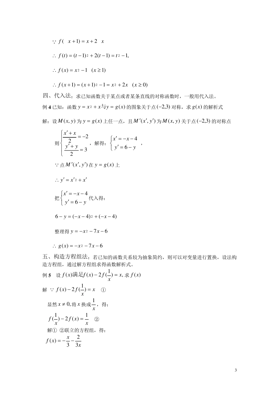 定义域和值域_第3页