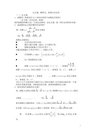 定义域和值域