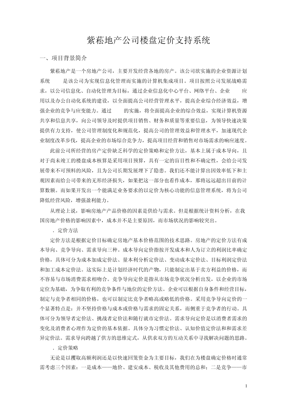 定价支持体系_第1页