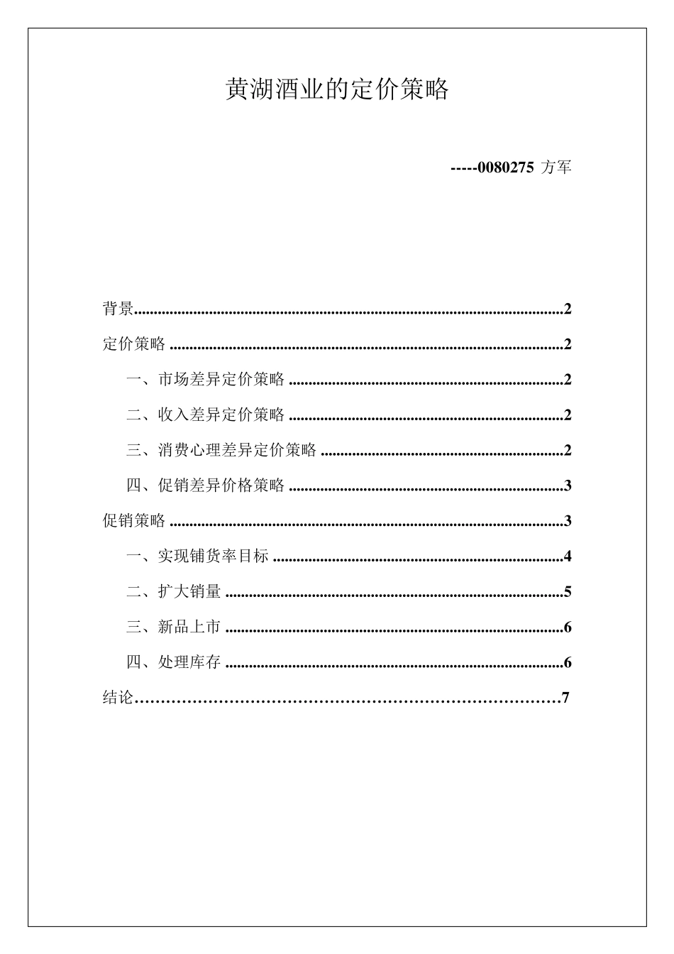 定价策略案例_第1页