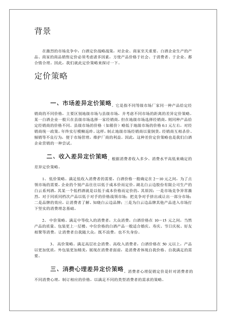 定价策略案例_第2页