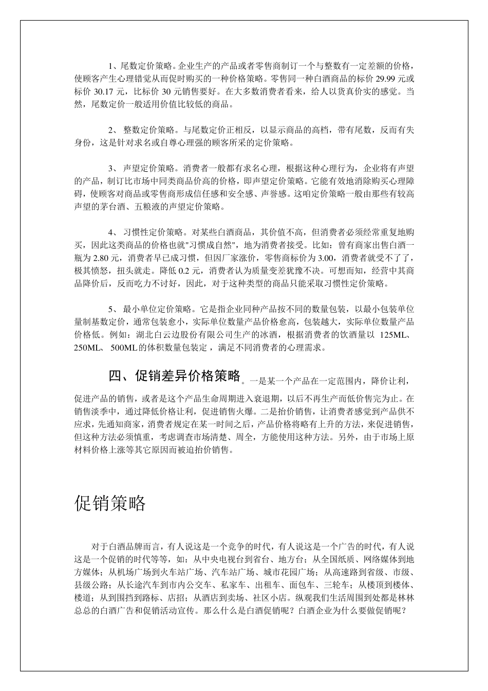 定价策略案例_第3页