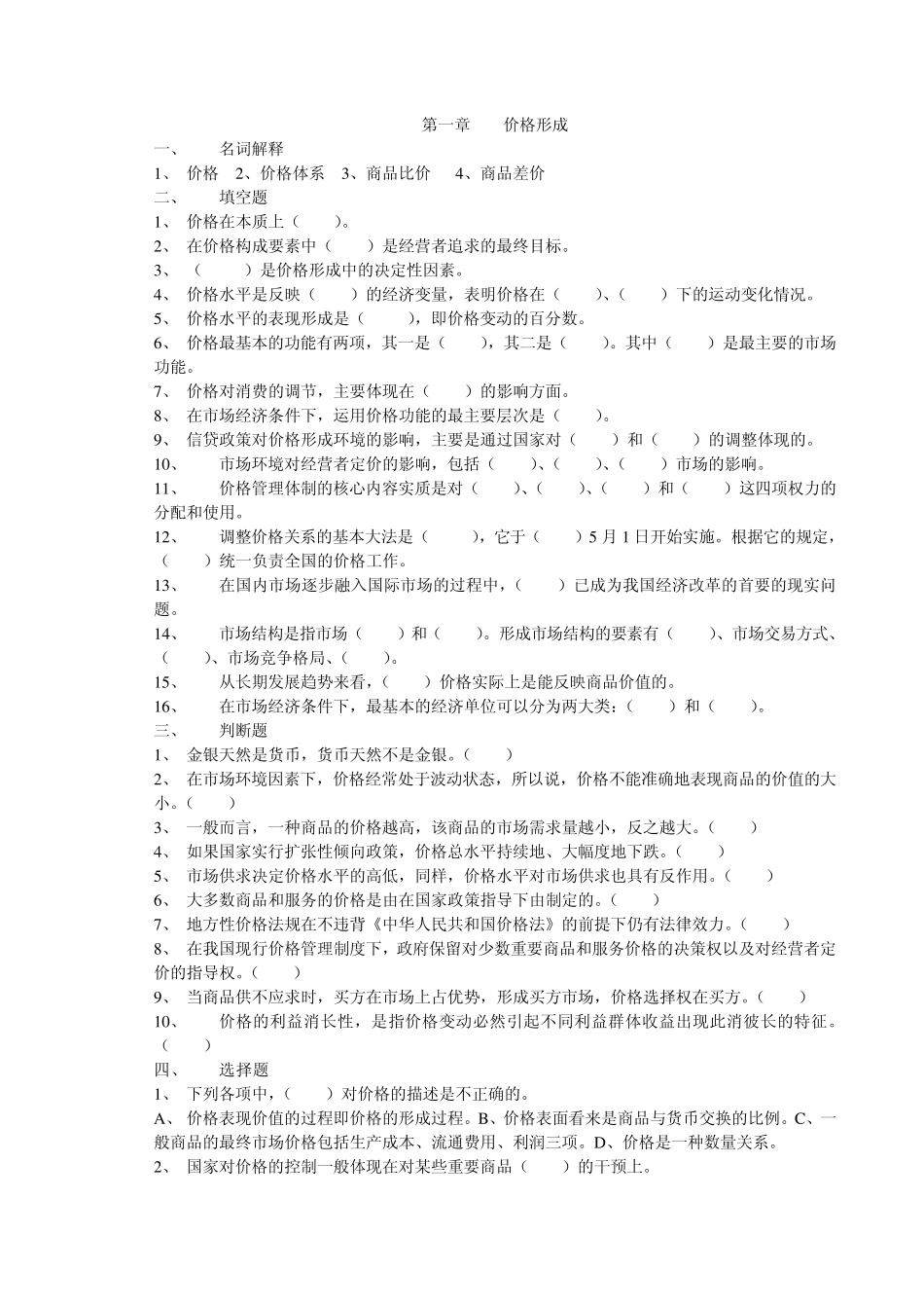 定价策略与技巧_第1页