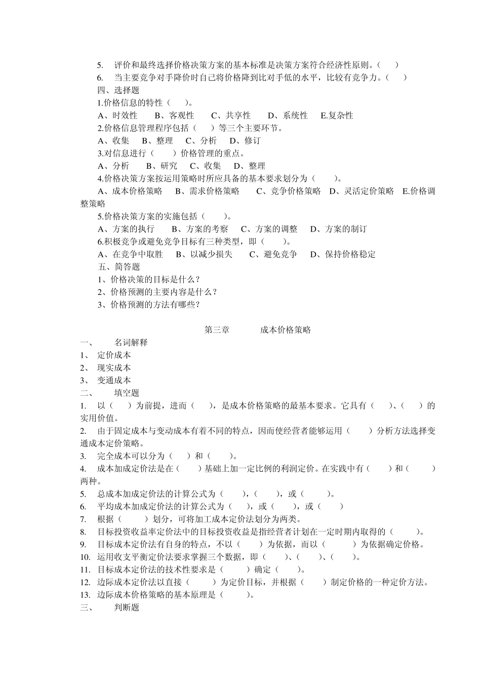 定价策略与技巧_第3页