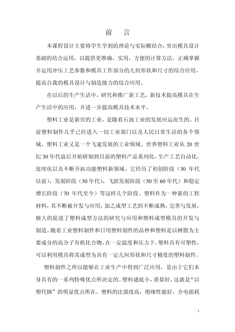 定位圈的设计与加工制造说明书_第1页