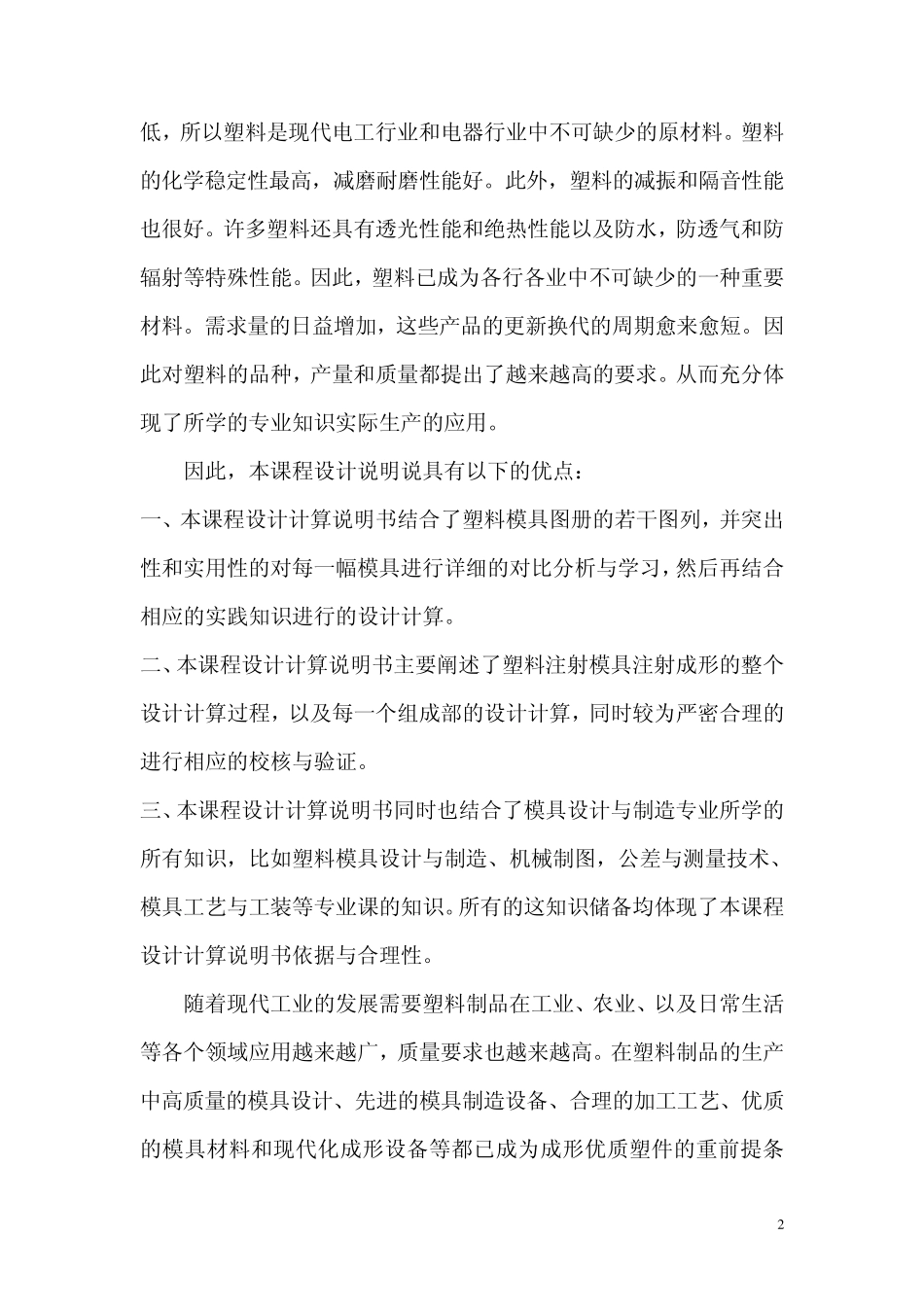 定位圈的设计与加工制造说明书_第2页