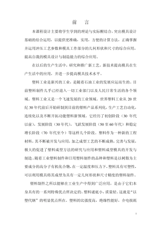 定位圈的设计与加工制造说明书