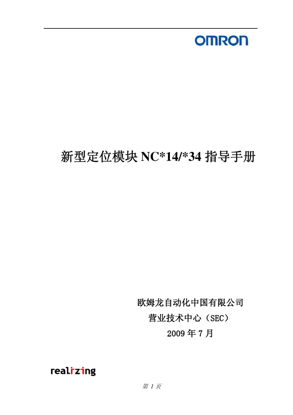 定位模块NC_第1页