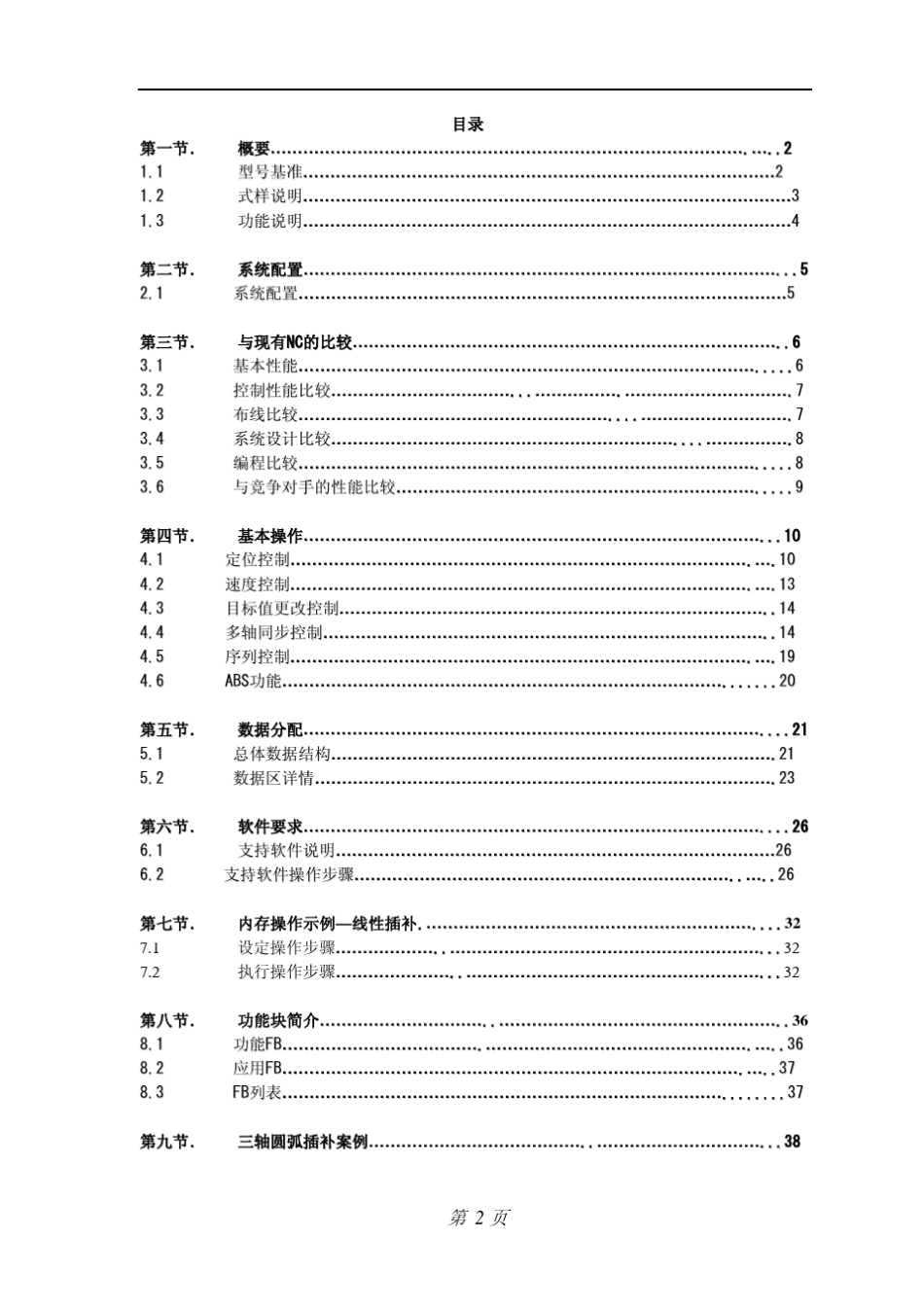 定位模块NC_第2页