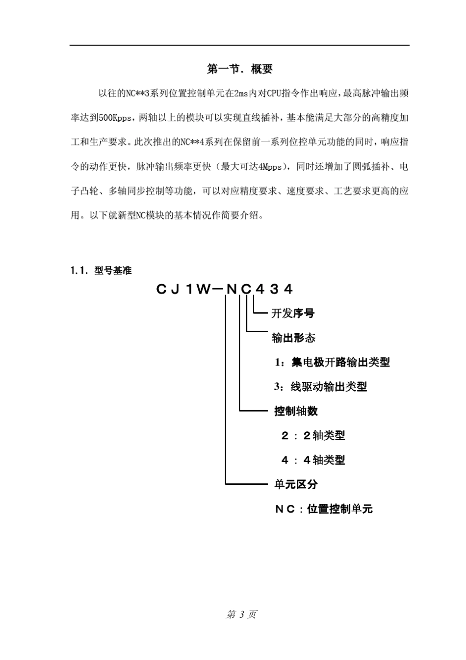 定位模块NC_第3页