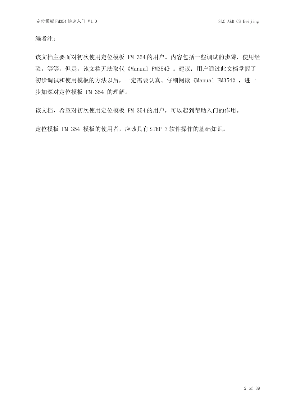 定位模板FM+354快速使用入门_第2页