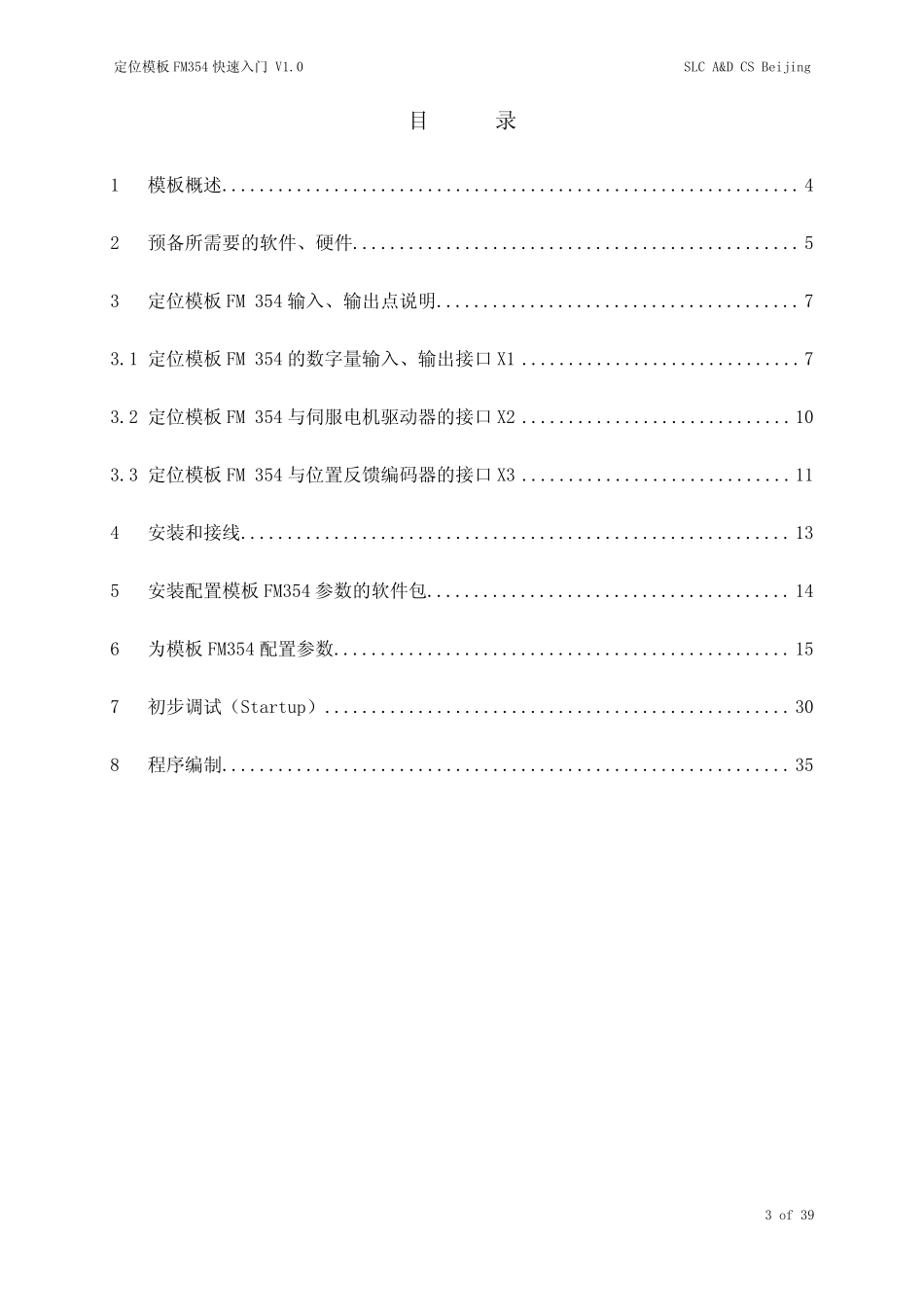 定位模板FM+354快速使用入门_第3页