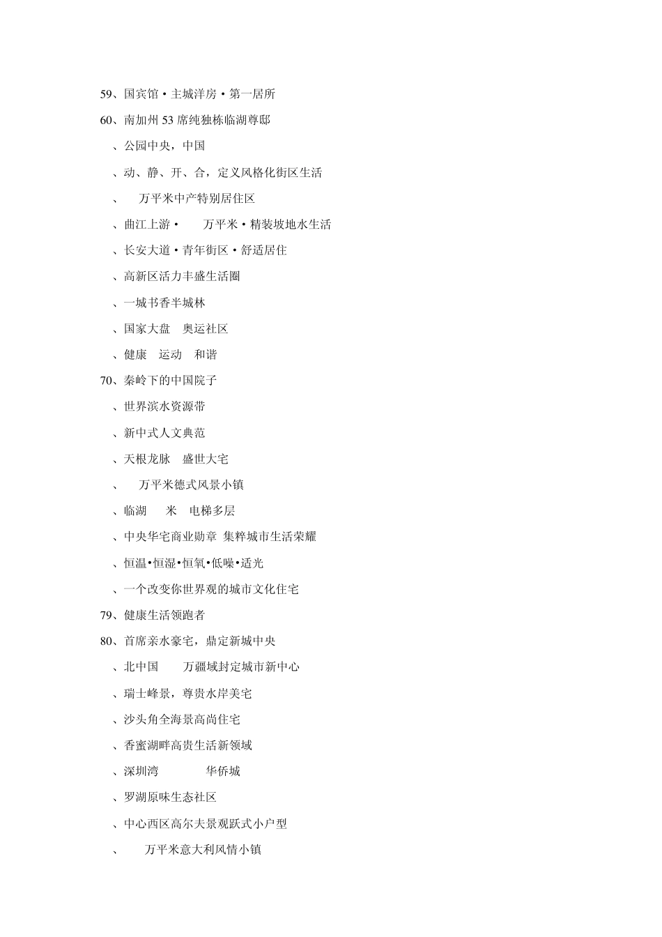 定位语广告语大全_第3页